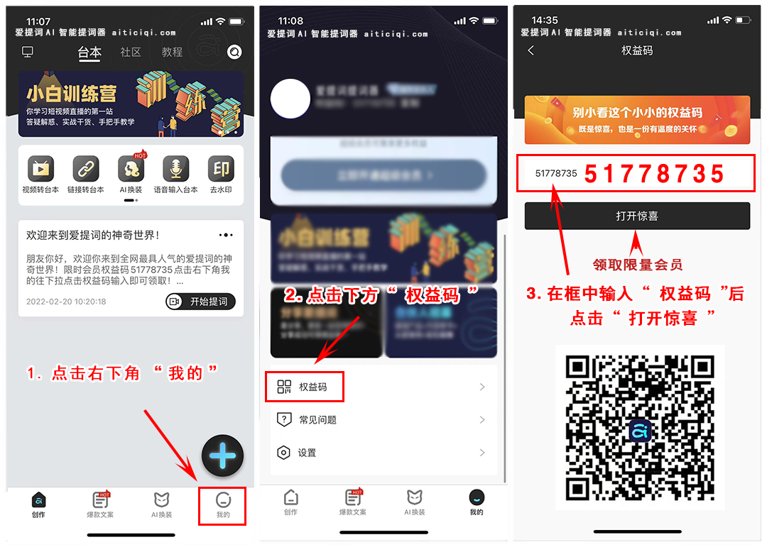 爱提词权益码