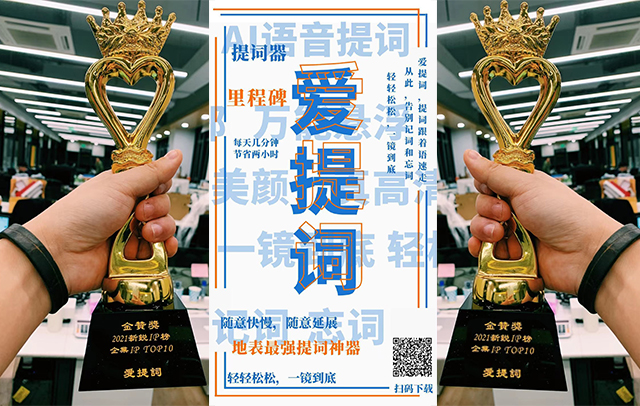爱提词权益码